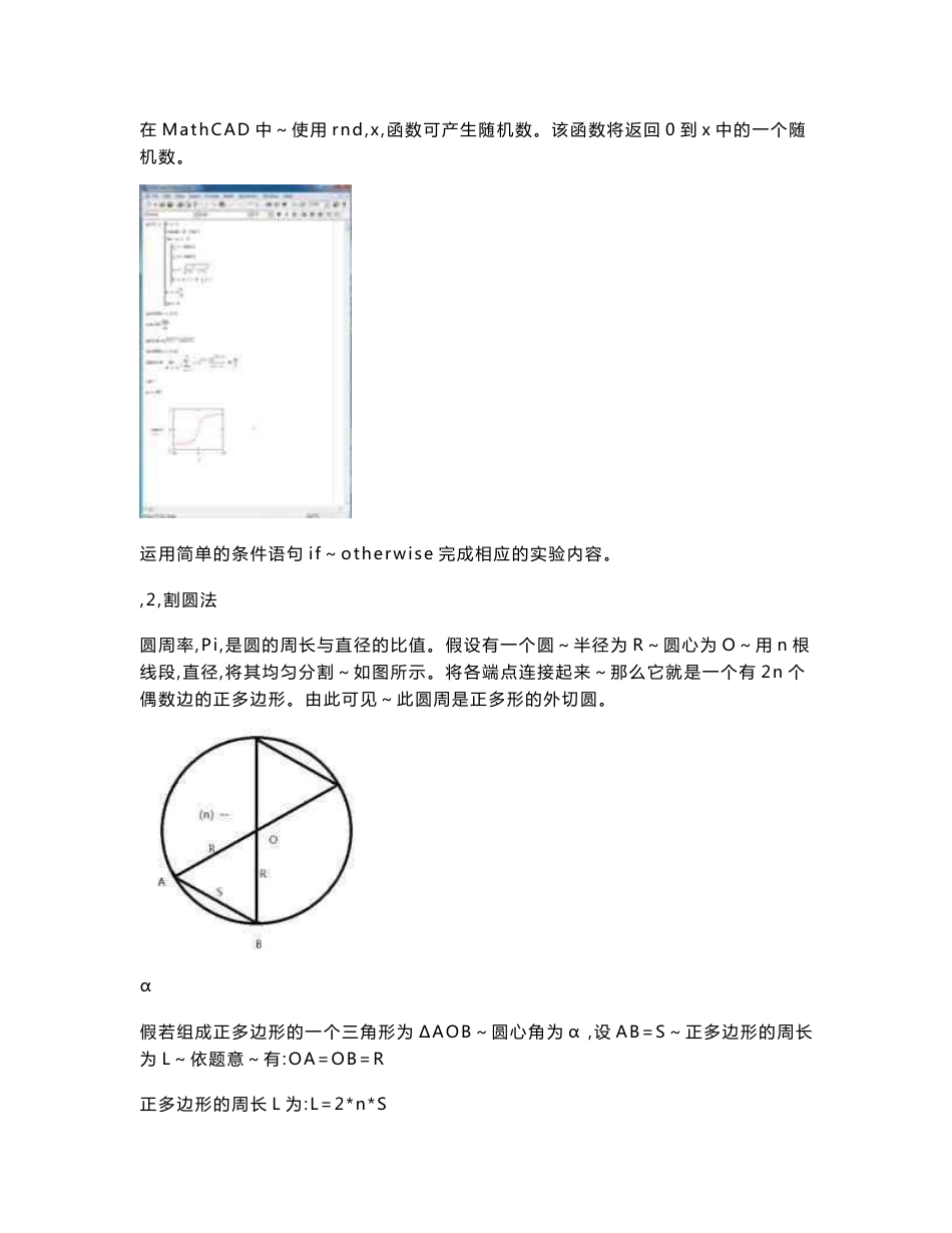 科学技术概论实验报告_第2页