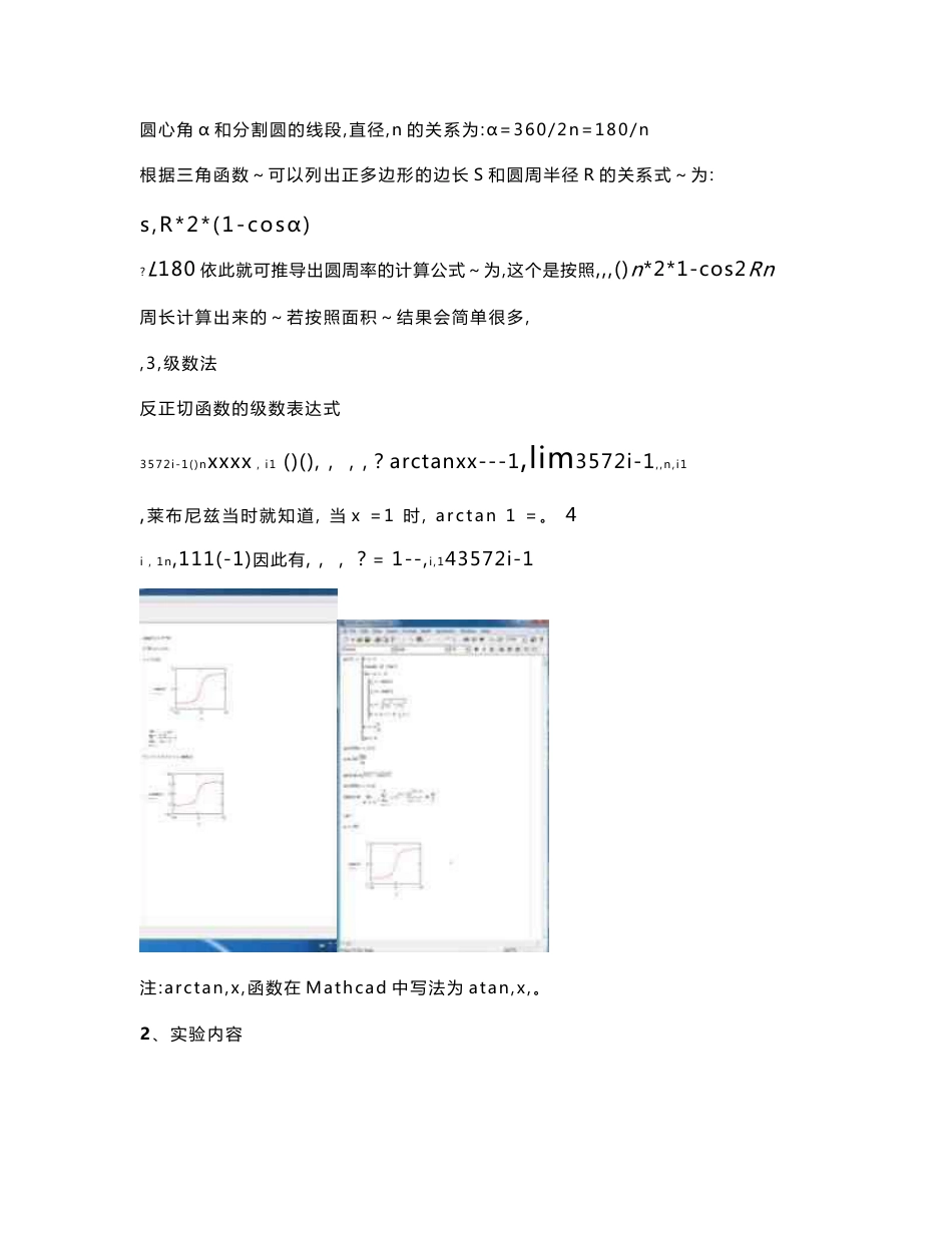 科学技术概论实验报告_第3页