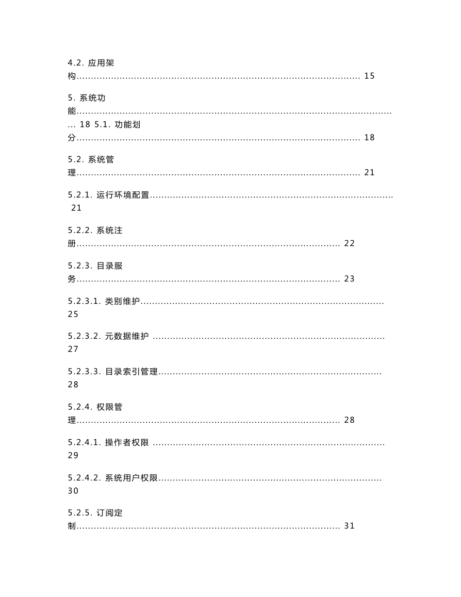 信息数据交换平台设计方案x_第2页