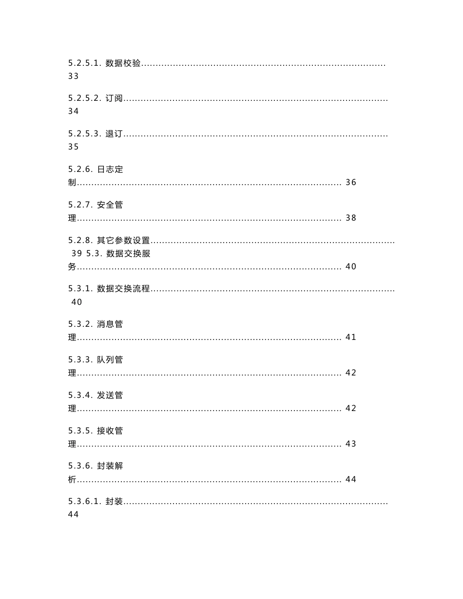 信息数据交换平台设计方案x_第3页