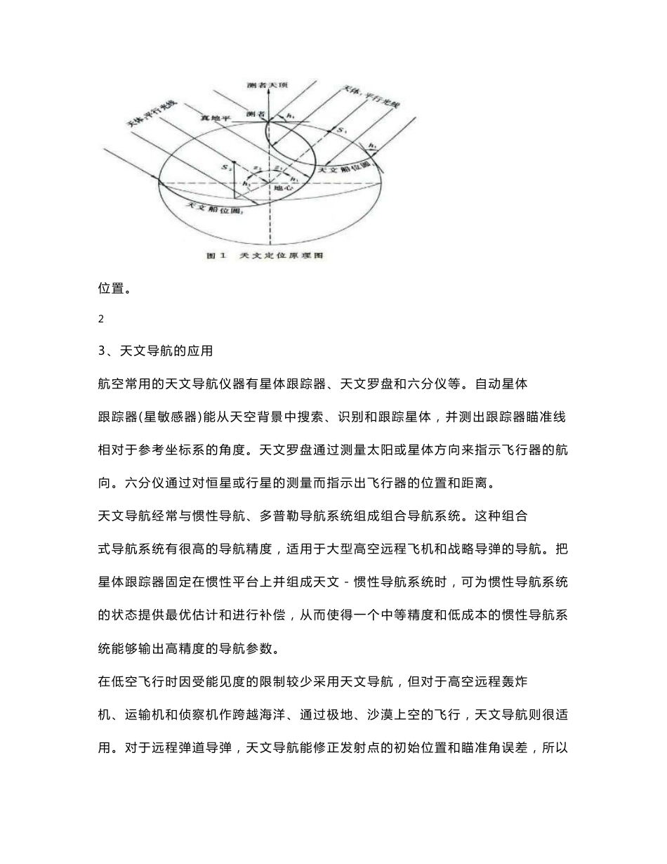 我国惯性导航产品市场研究报告_第3页