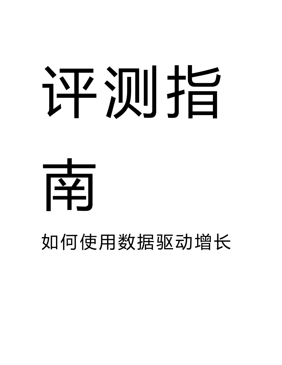 匠人科技：商办资产经营评测指南_第2页