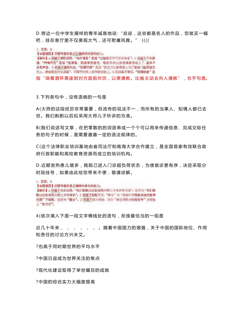 2010年普通高等学校招生全国统一考试语文试题（全国各地）真题精品解析集_第2页