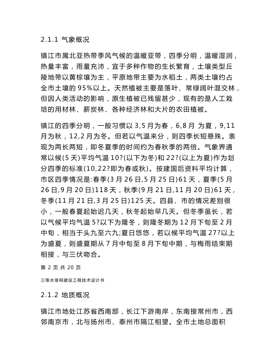 三等水准网建设工程技术设计书长江测绘院三等水准测量_第3页