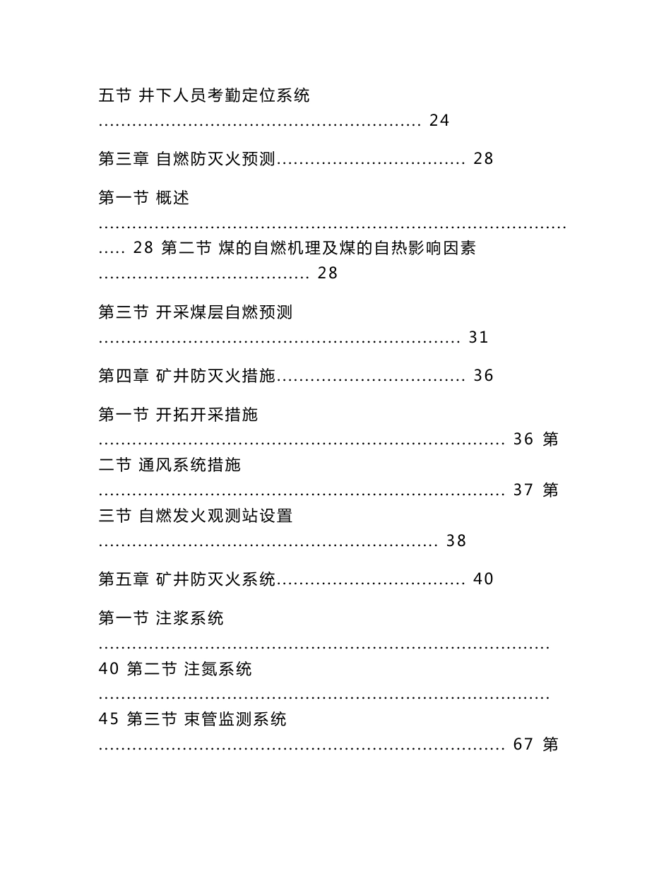 矿井综合防灭火专项设计_第2页