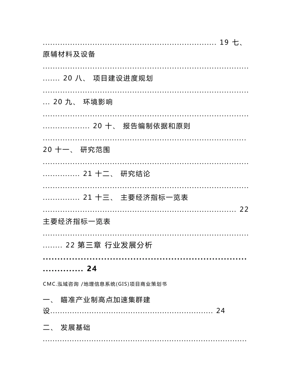 地理信息系统（GIS）项目商业策划书-（参考模板）_第2页