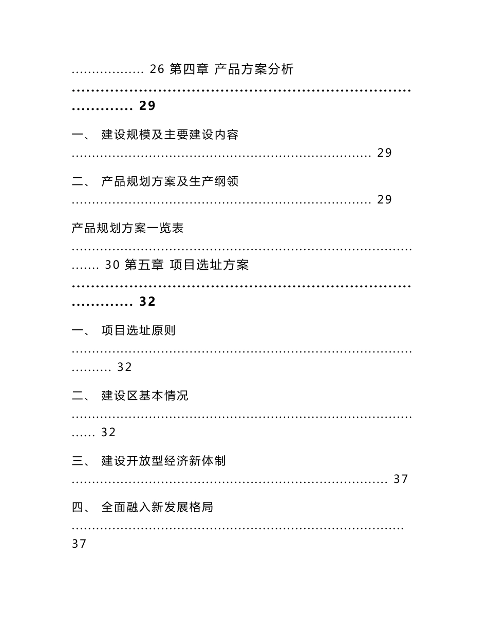 地理信息系统（GIS）项目商业策划书-（参考模板）_第3页