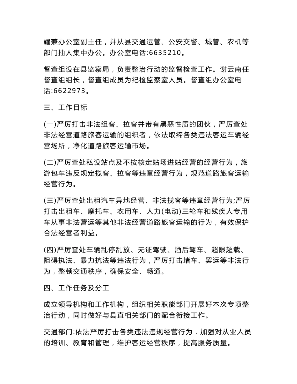 桐梓县道路客运市场秩序专项整治行动工作方案.doc_第3页