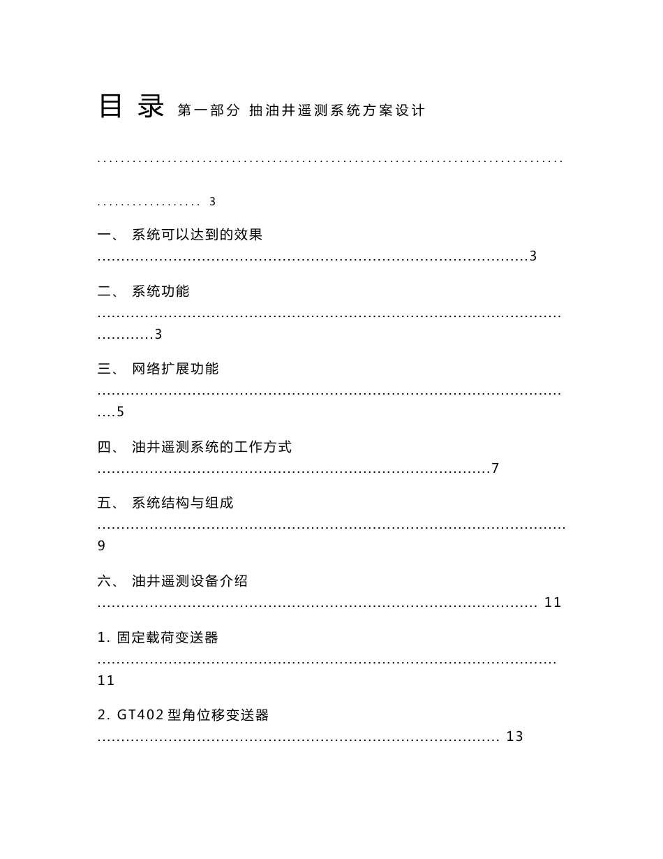 抽油井遥测系统无线技术应用方案_第2页