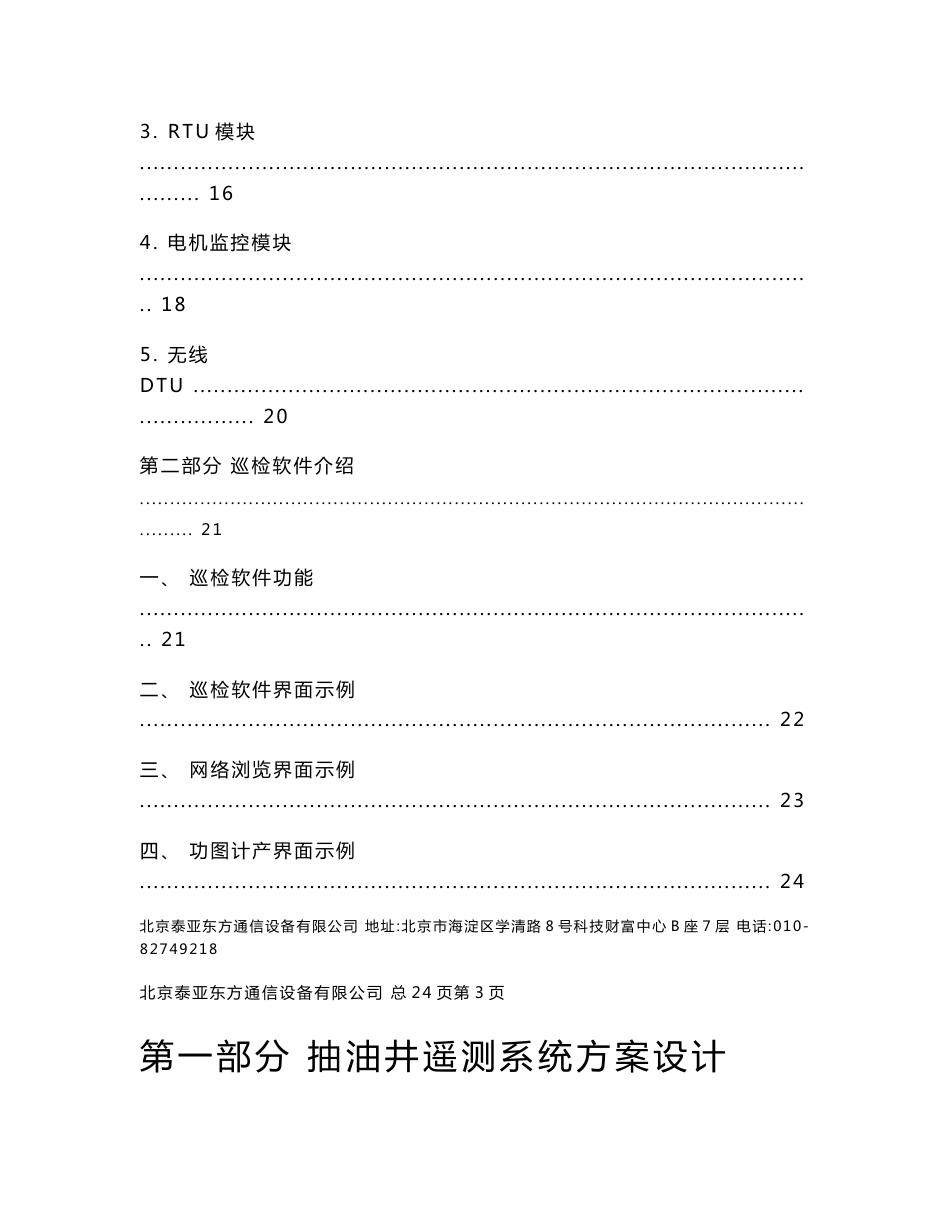 抽油井遥测系统无线技术应用方案_第3页
