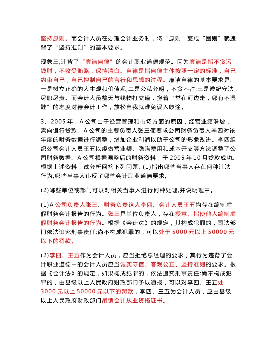 会计职业道德案例分析_第3页