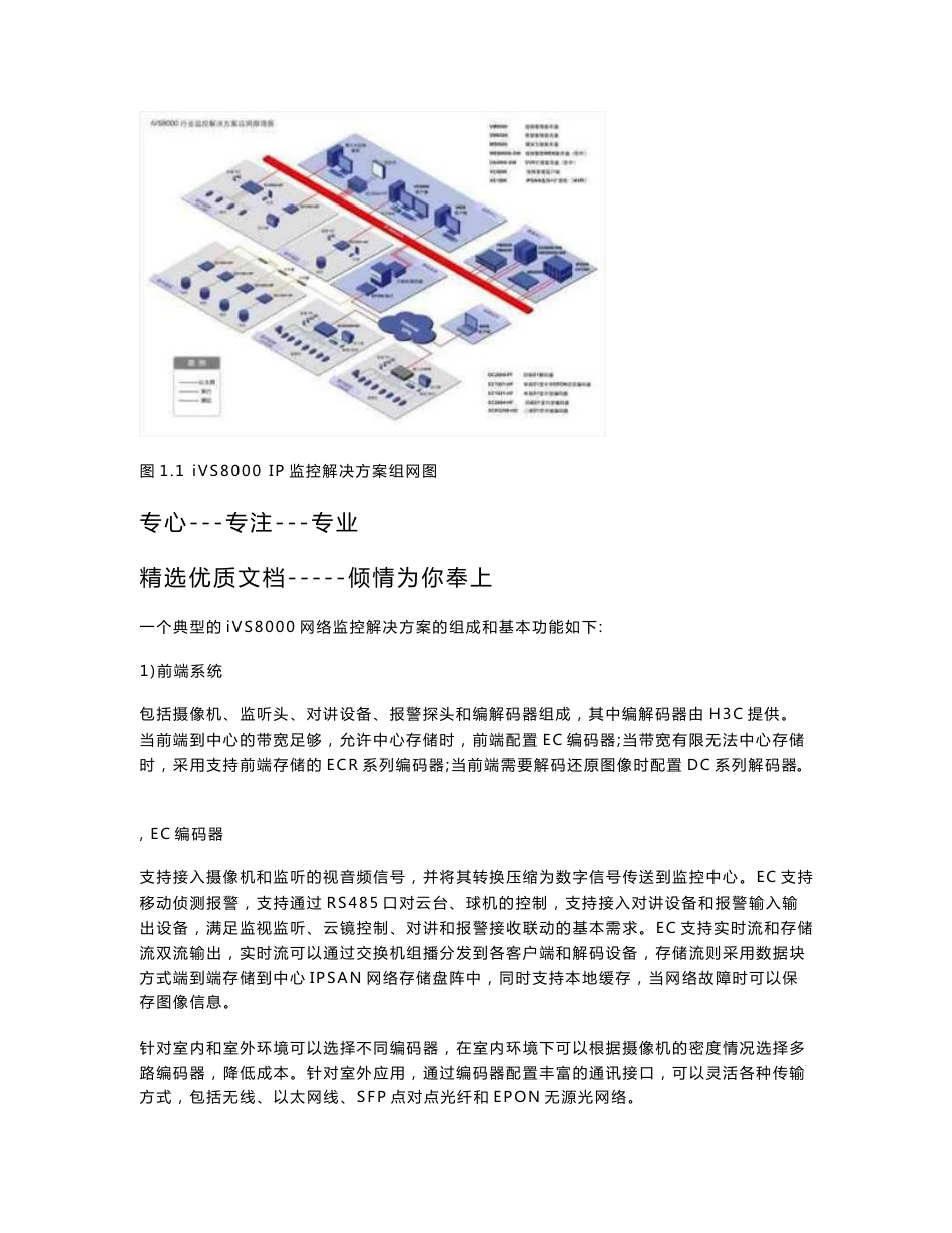 视频监控系统操作说明及维护手册(共99页)_第3页