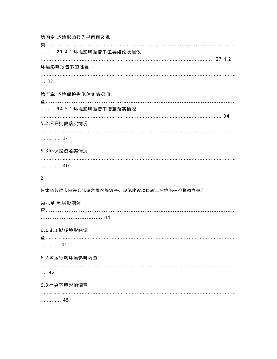 甘肃省敦煌市阳关文化旅游景区旅游基础设施建设项目竣工环境保护验收监测调查报告公示_第3页