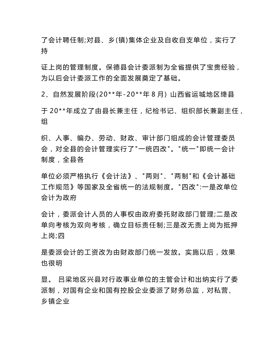 会计专业调查报告范文(范本)_第2页