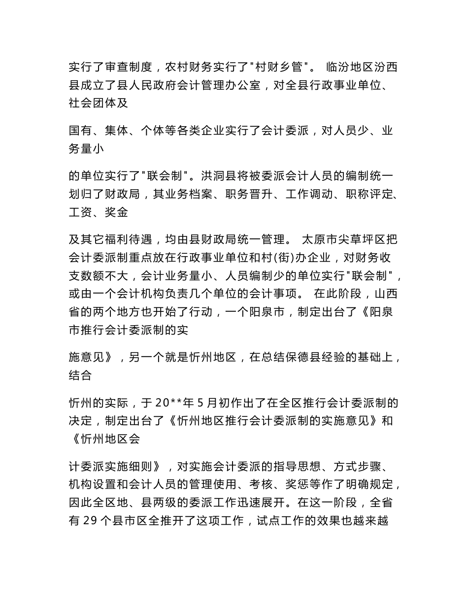会计专业调查报告范文(范本)_第3页