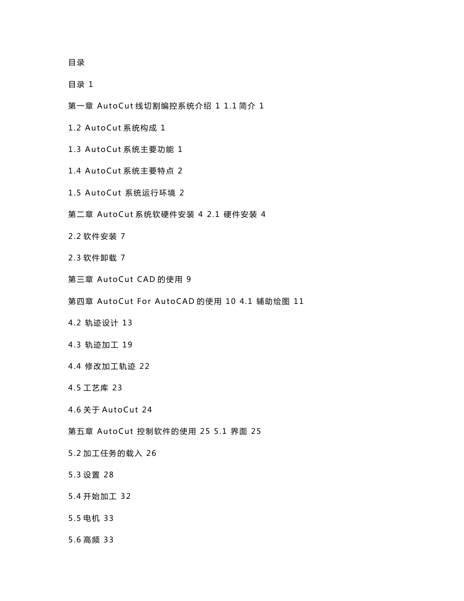 AutoCut线切割编控系统使用说明书_第1页