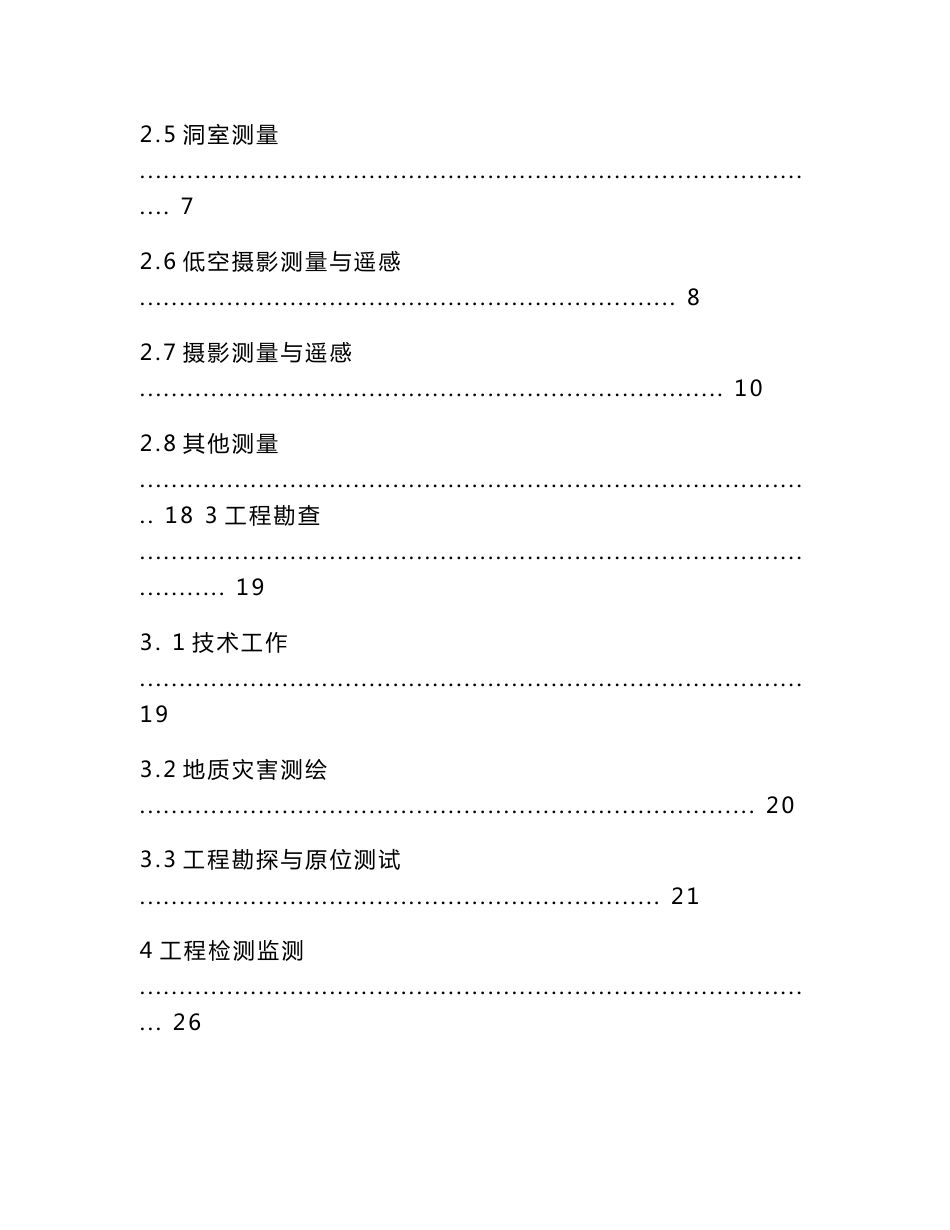 广西地质灾害防治工程勘查预算标准_第2页