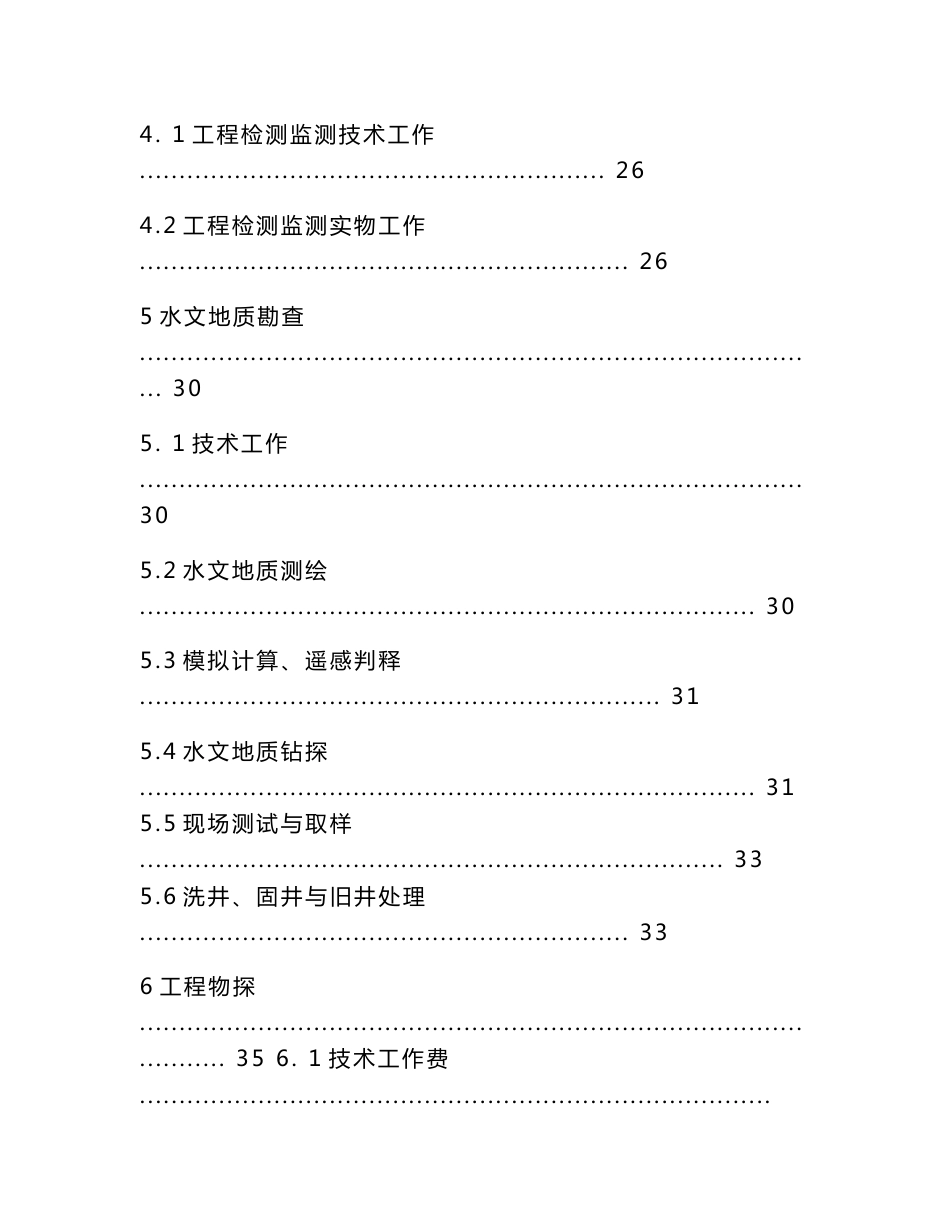 广西地质灾害防治工程勘查预算标准_第3页