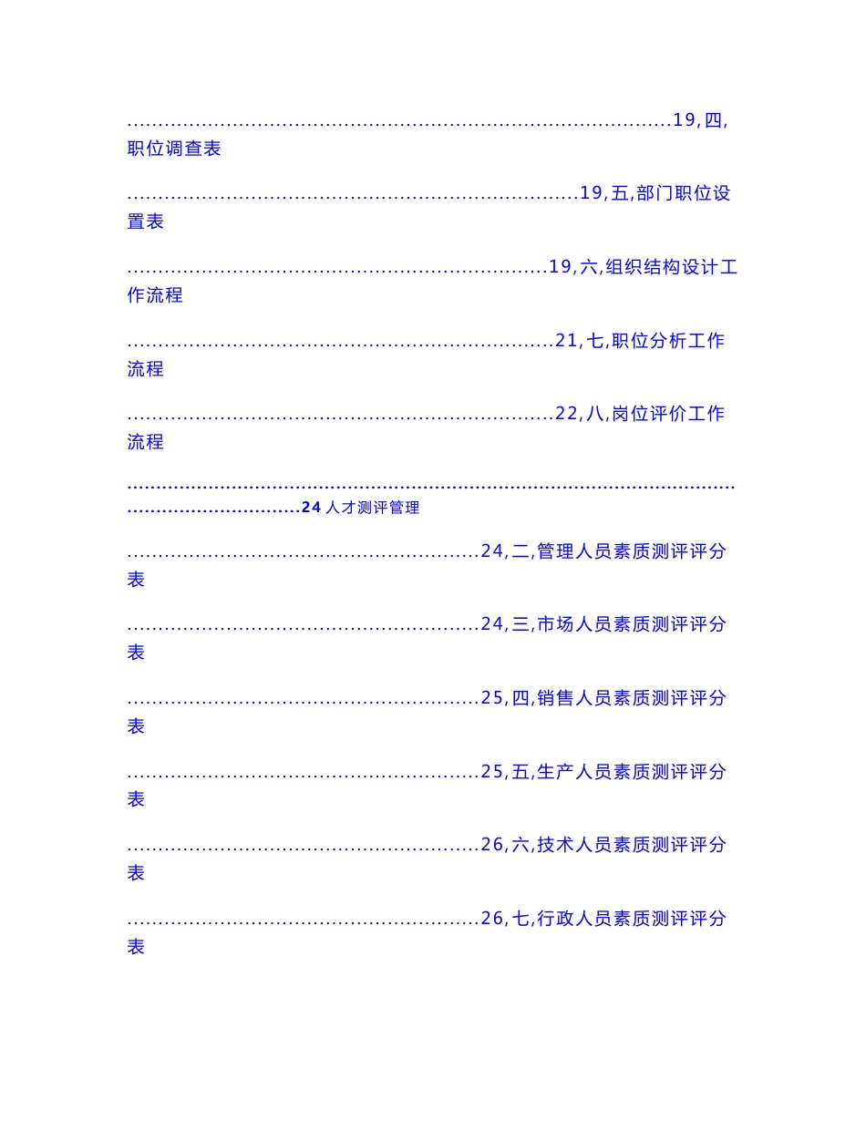 人力资源管理运营管理手册(共110页)_第2页