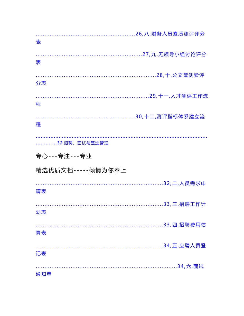 人力资源管理运营管理手册(共110页)_第3页