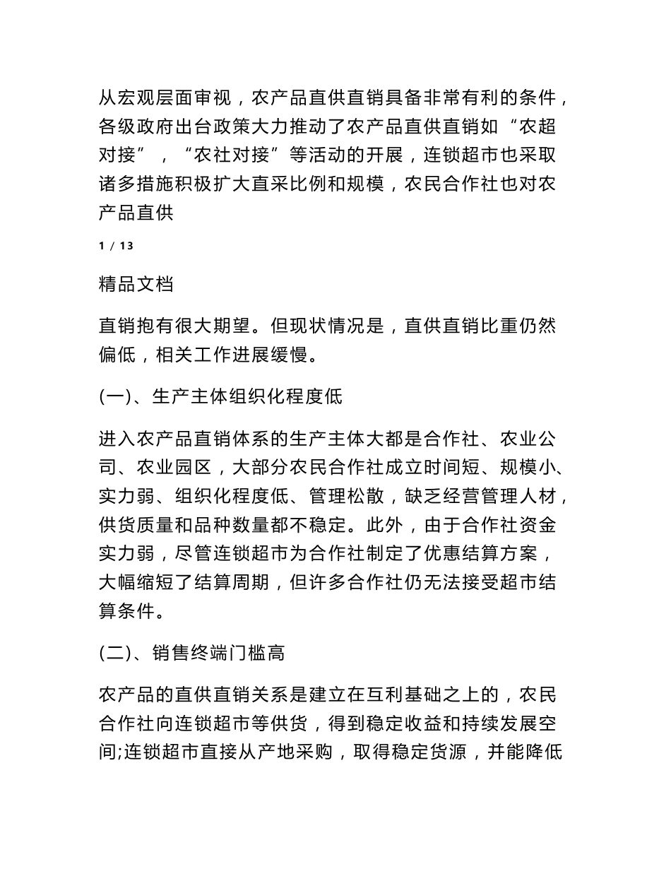 2016年关于农产品直供直销调查报告_第2页