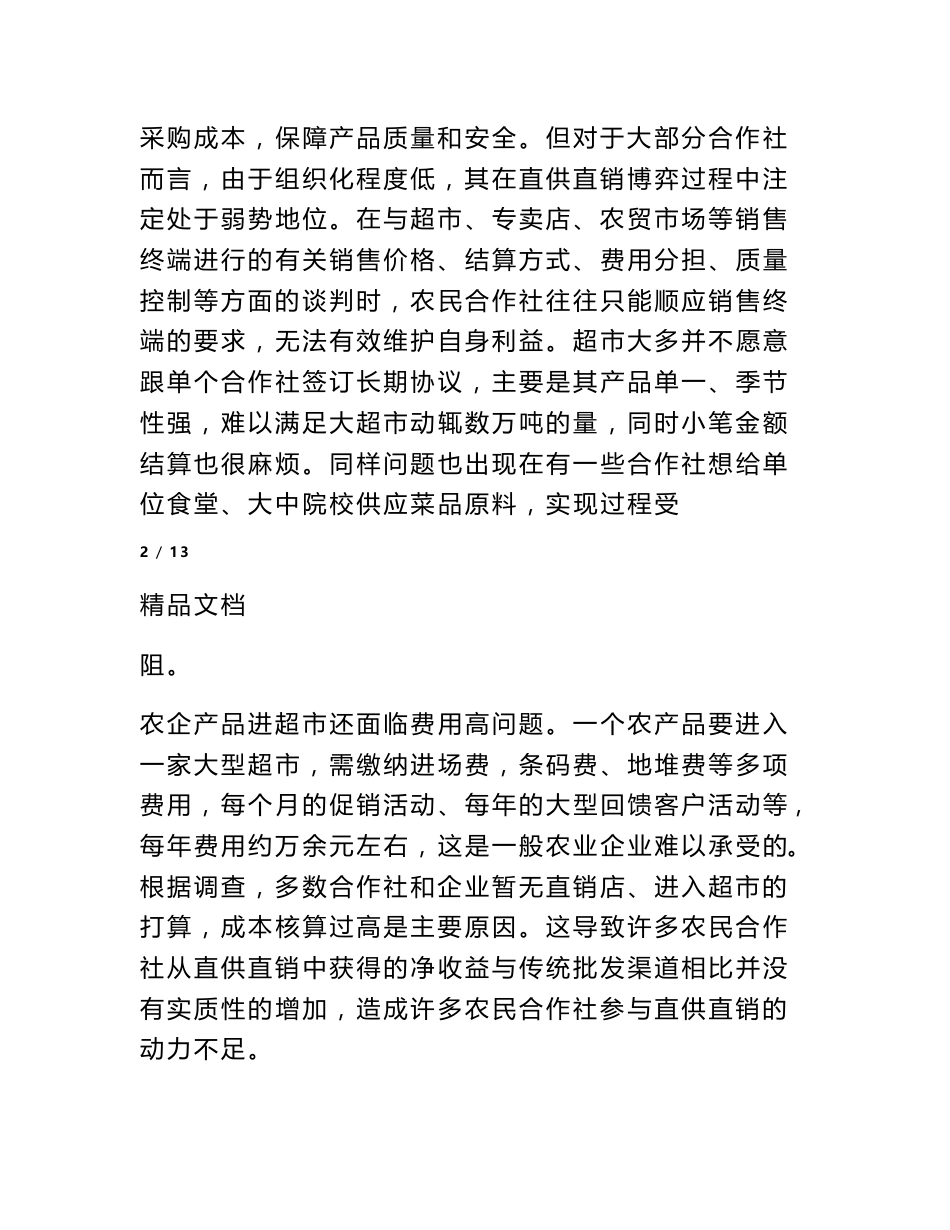 2016年关于农产品直供直销调查报告_第3页