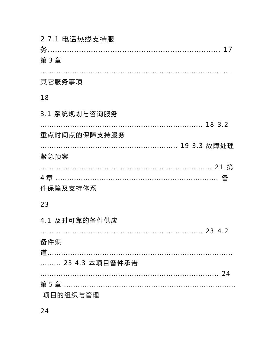 服务器维保服务技术方案设计_第3页