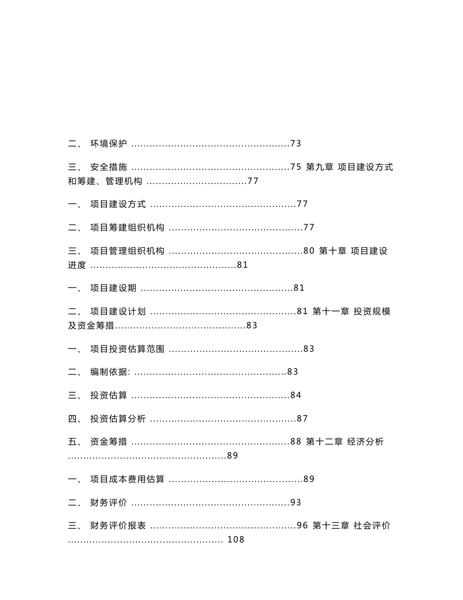 农产品交易市场可行性研究报告_第3页