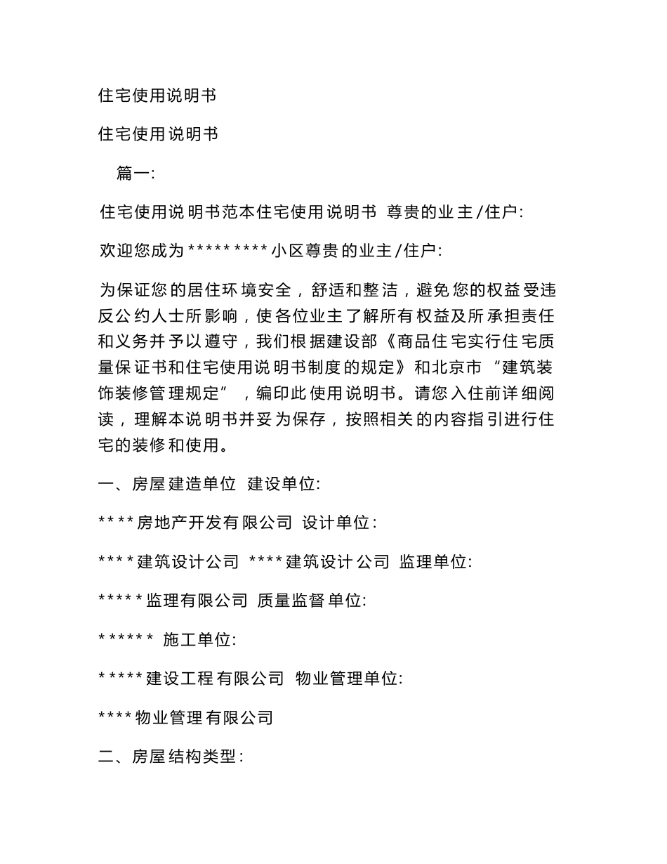住宅使用说明书_第1页