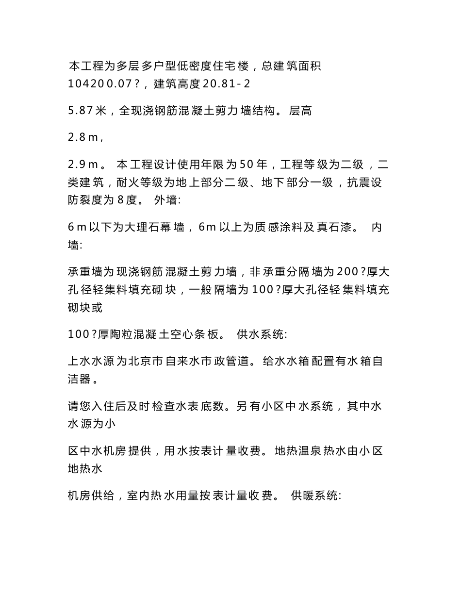 住宅使用说明书_第2页