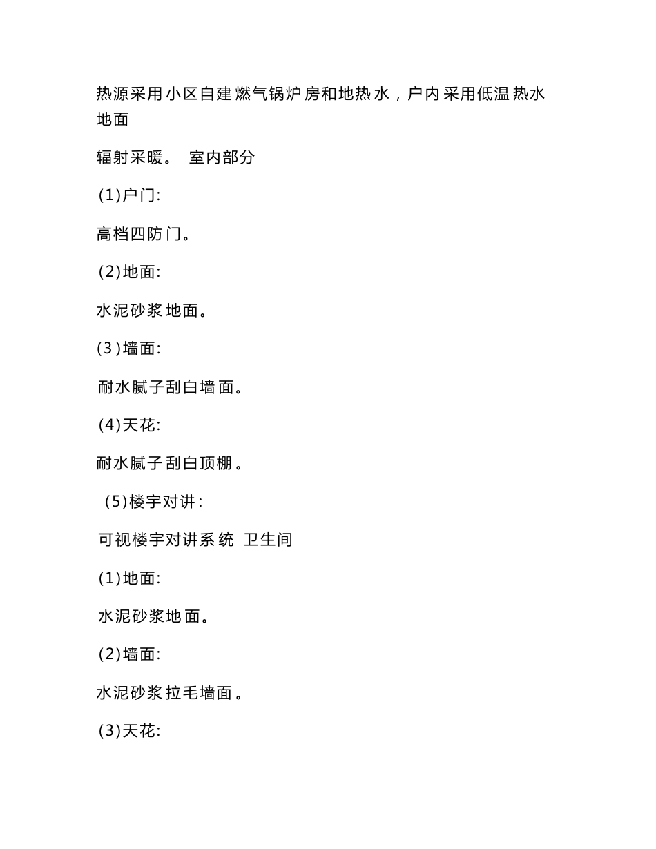 住宅使用说明书_第3页