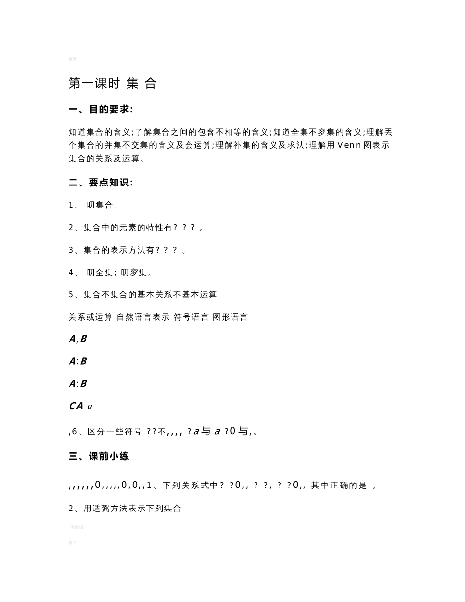 高中数学学业水平考试复习知识点及基础题型练习_第1页