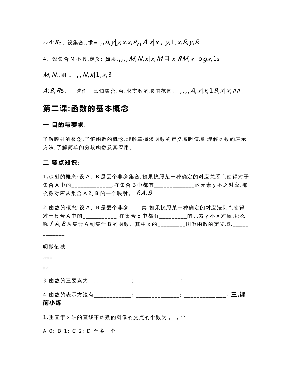 高中数学学业水平考试复习知识点及基础题型练习_第3页