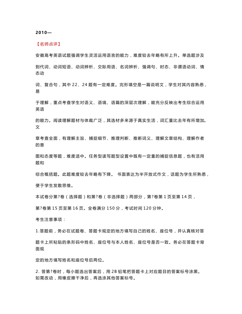 2010年全国各地高考英语试题真题[Word解析版]_第1页