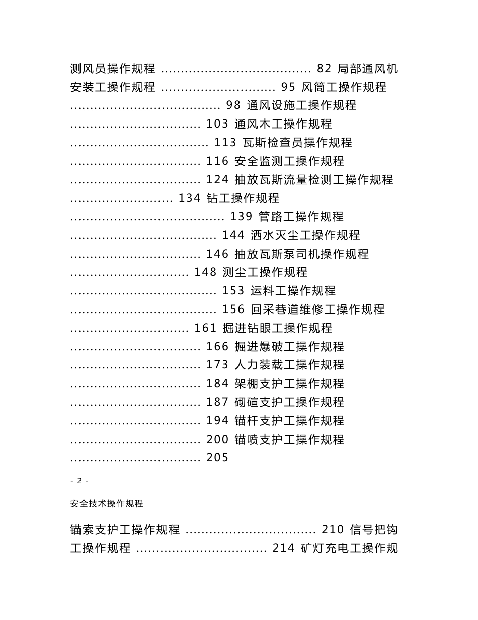 煤矿安全技术操作规程_第2页