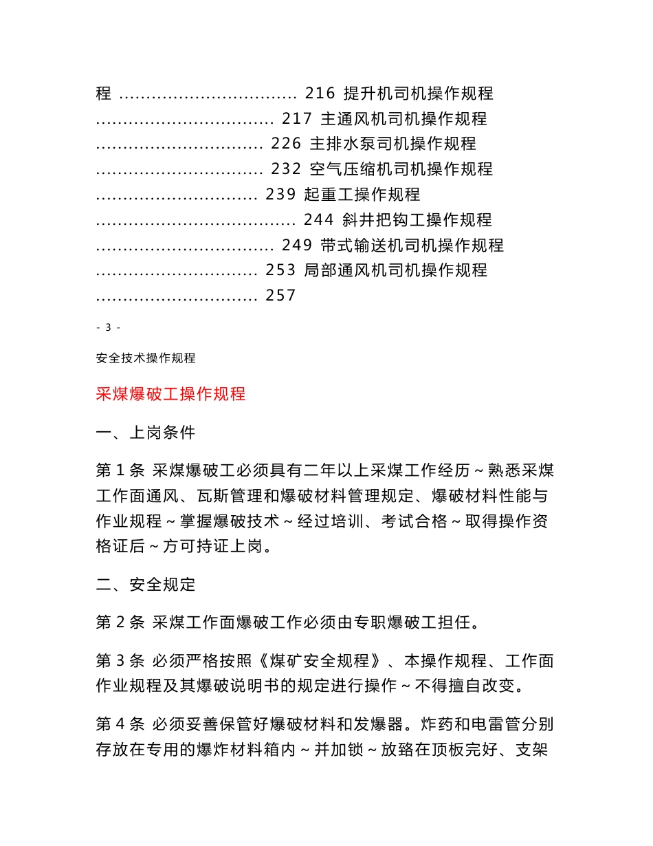 煤矿安全技术操作规程_第3页