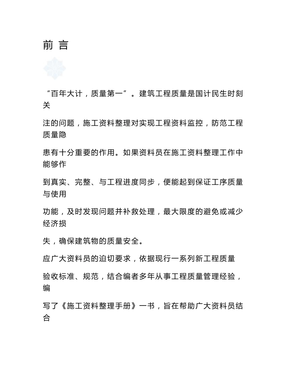 施工资料整理手册_第1页