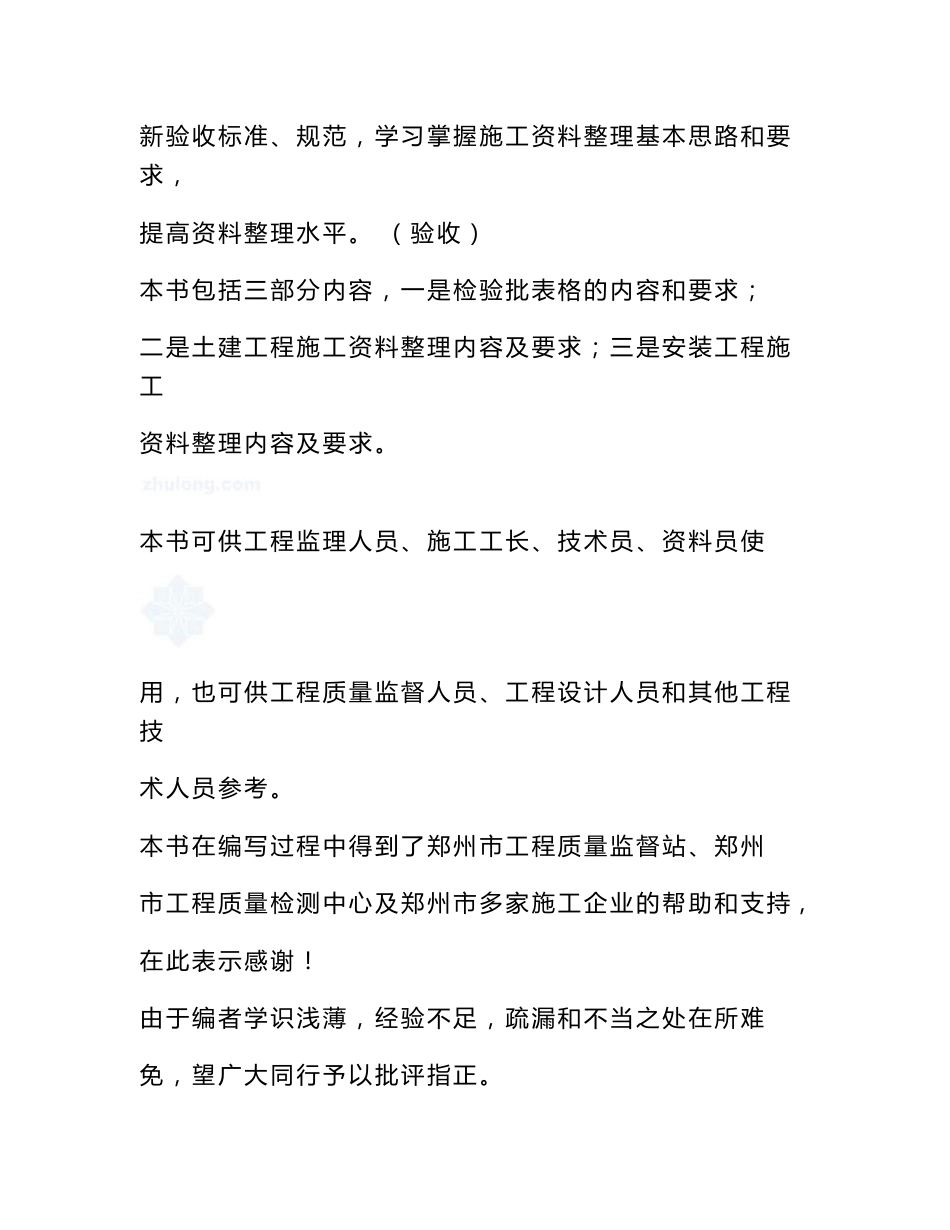施工资料整理手册_第2页