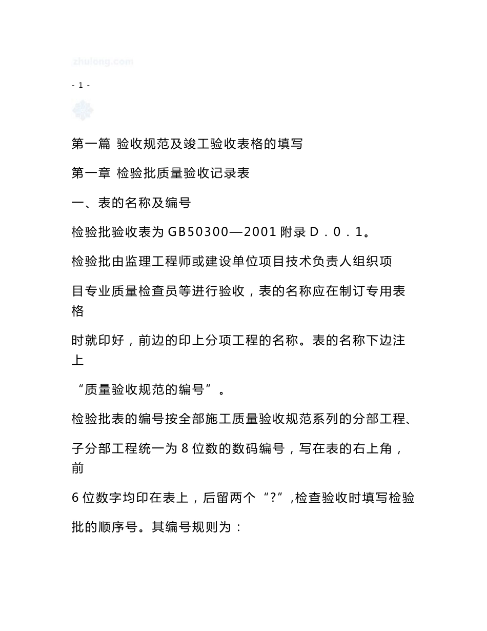 施工资料整理手册_第3页