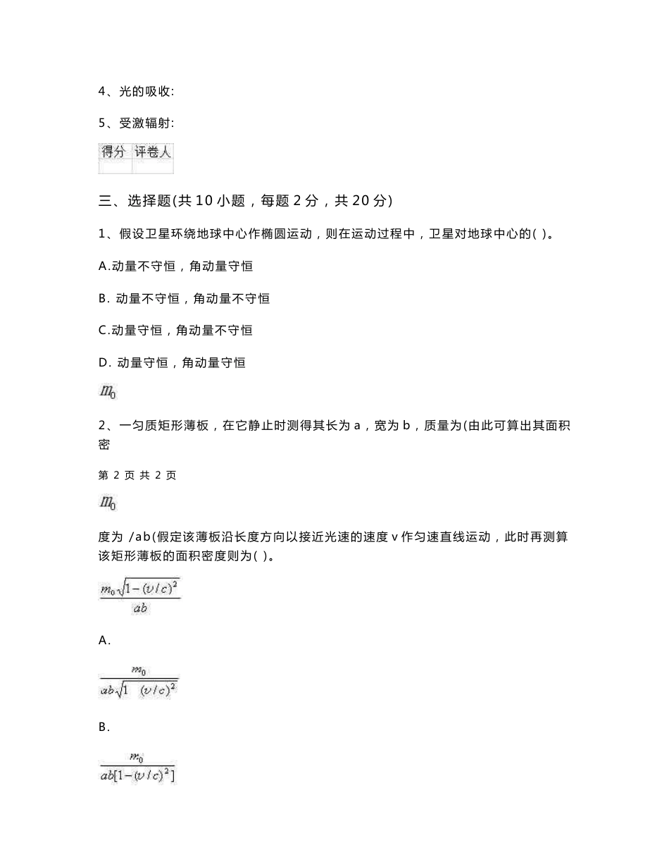 2022年大学动物医学专业《大学物理（一）》模拟考试试卷 附答案_第3页