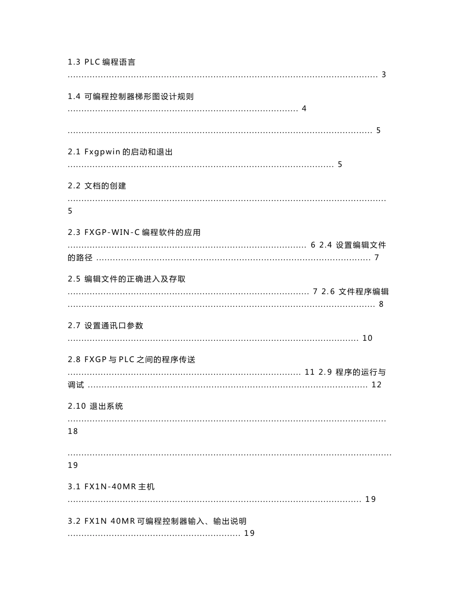 三菱PLC实验指导书_第2页