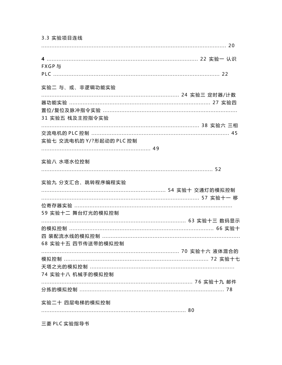 三菱PLC实验指导书_第3页