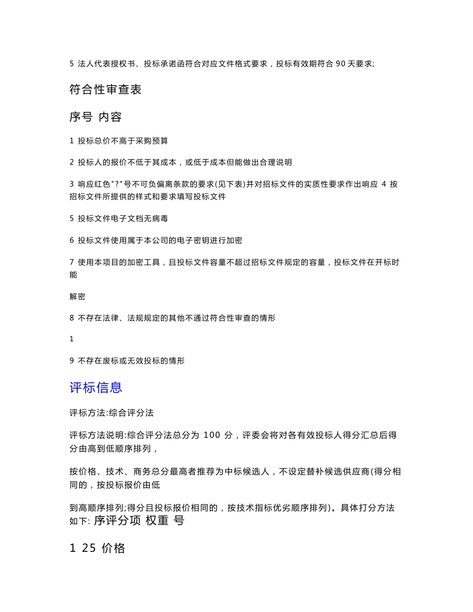 广东大型综合医院后勤服务一体化管理项目招标文件_第2页