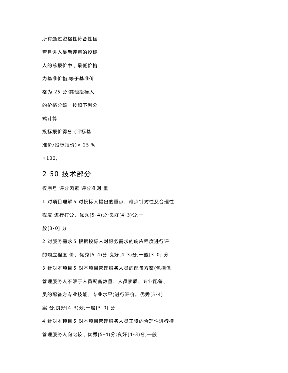 广东大型综合医院后勤服务一体化管理项目招标文件_第3页