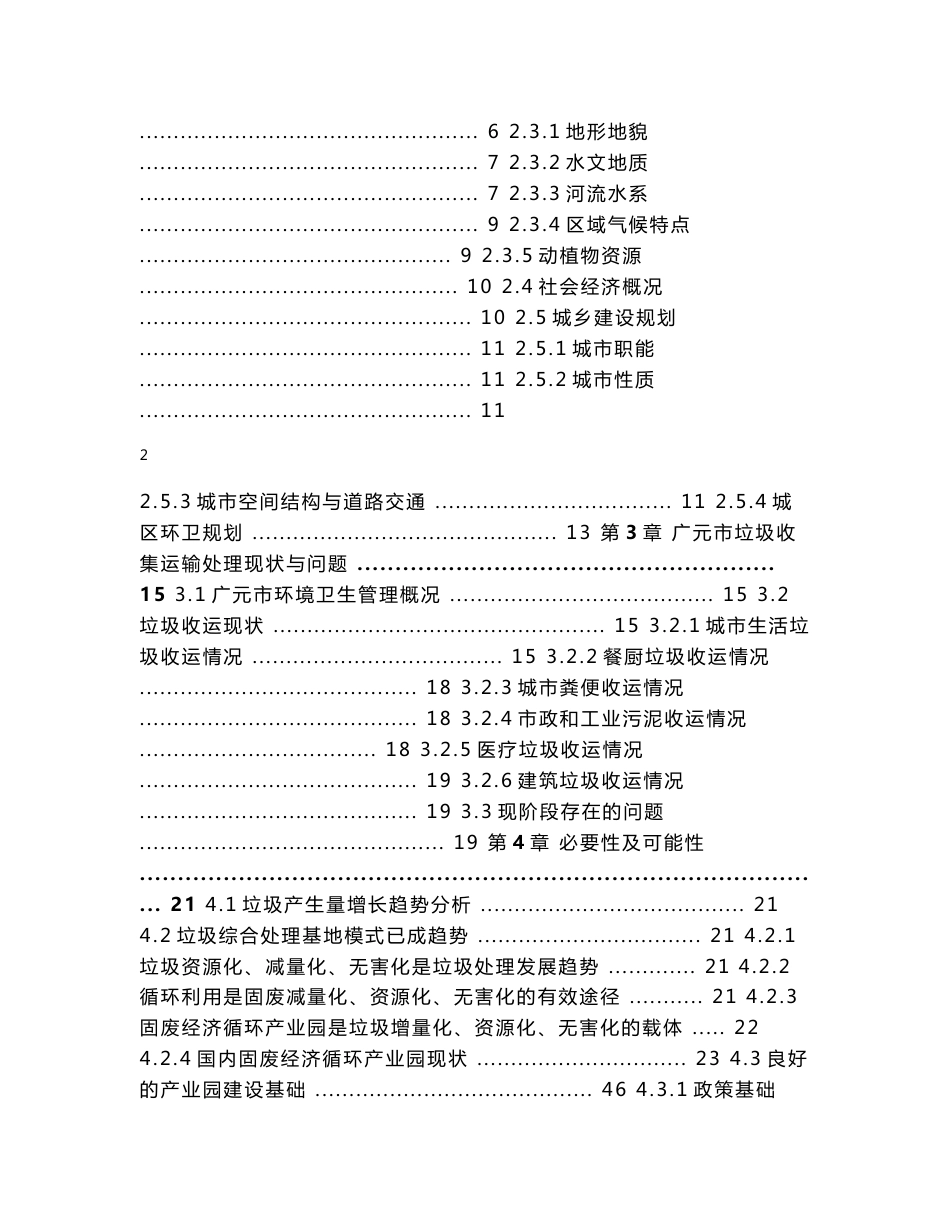 固废循环经济产业园项目建议书_第2页