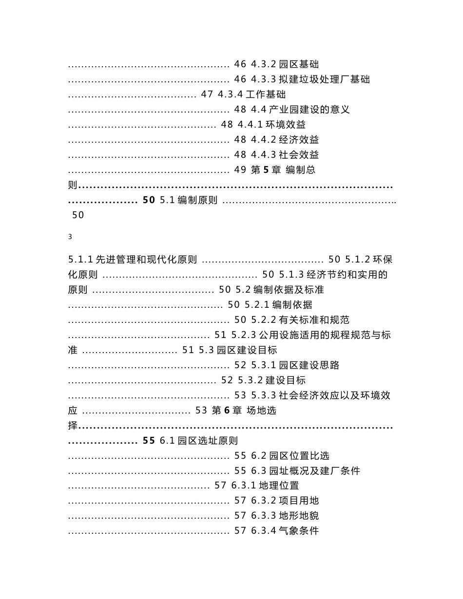 固废循环经济产业园项目建议书_第3页