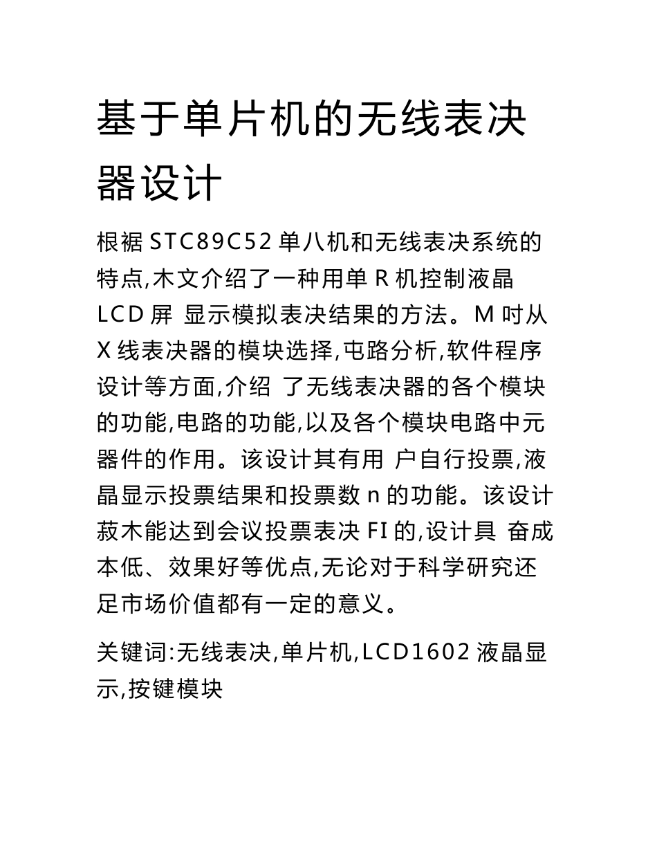 基于单片机的无线表决器设计毕业论文.doc_第3页