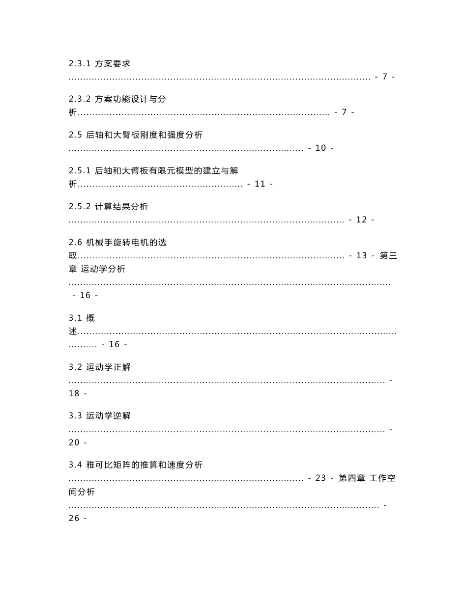 六自由度搬运机械手结构设计说明书_第2页