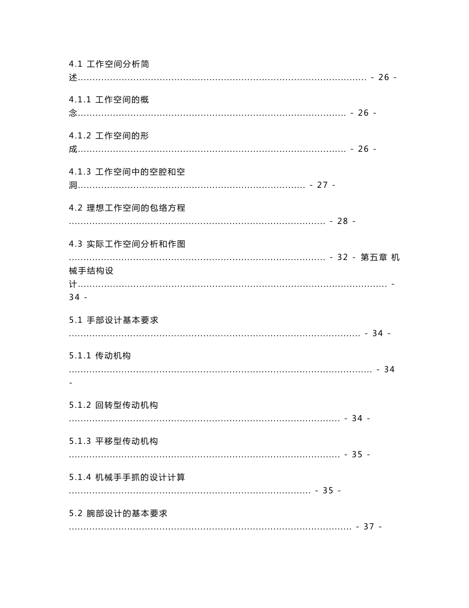 六自由度搬运机械手结构设计说明书_第3页