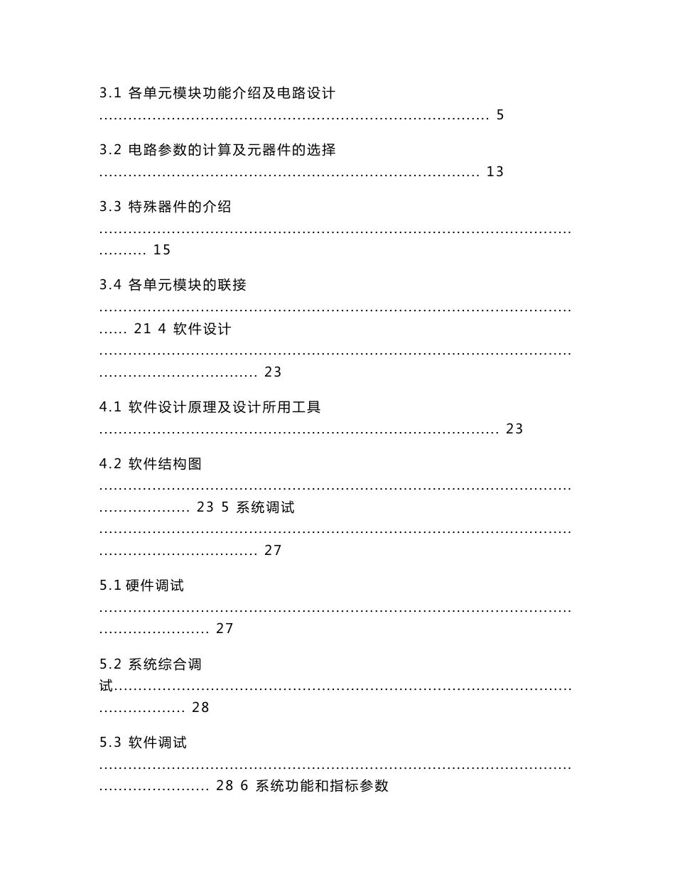 基于单片机的无线红外防盗报警电路的设计（含程序+原理图+PCB图）_第2页